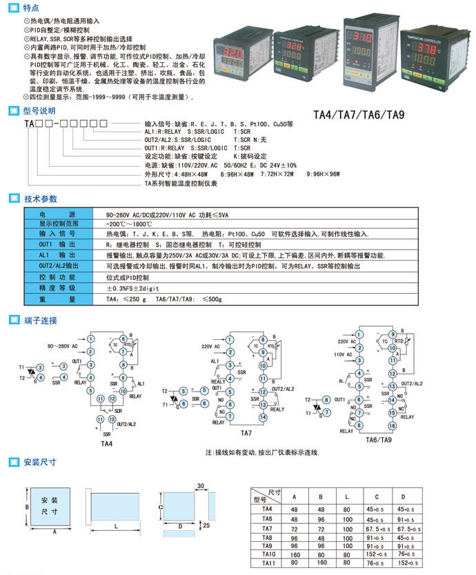 智能溫度控制調節(jié)器