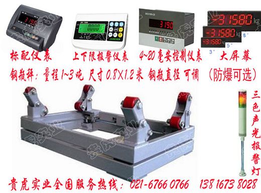 1噸氯氣鋼瓶秤，2噸電子氨氣鋼瓶秤，天津3噸防水氯氣鋼瓶秤廠家